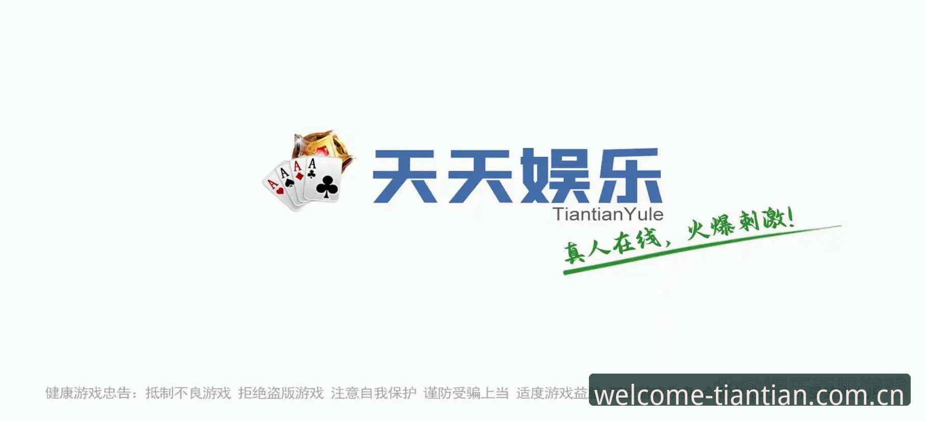 天天娱乐下载 天天娱乐平台下载安装全攻略:新手入门详解
